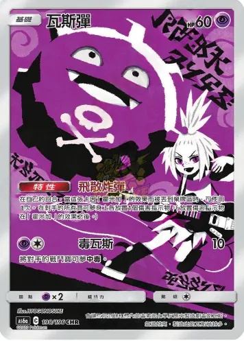 as6a 傳說交鋒 198/196 瓦斯彈 CHR