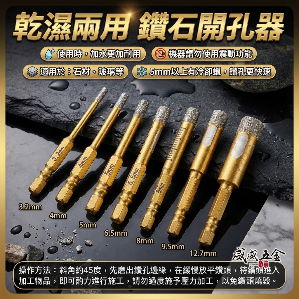 日本福神 黃金甲｜乾濕兩用 六角柄鑽石開孔器｜六角軸免加水冷卻蠟鑽石管鑽尾 陶瓷大理石鑽頭｜3.2-12.7