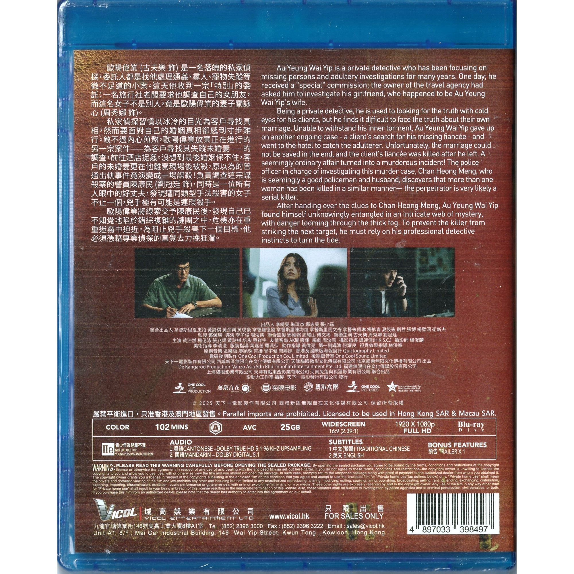 私家偵探 (2025) (Blu-ray) [訂貨]