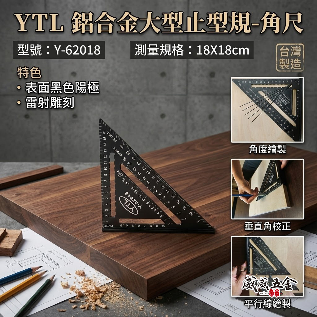 YTL 台灣製 ｜黑色大型止型規 止型定規 角度器 校正直角度測量器 鐵工 木工繪製 雙面角尺｜Y-62018