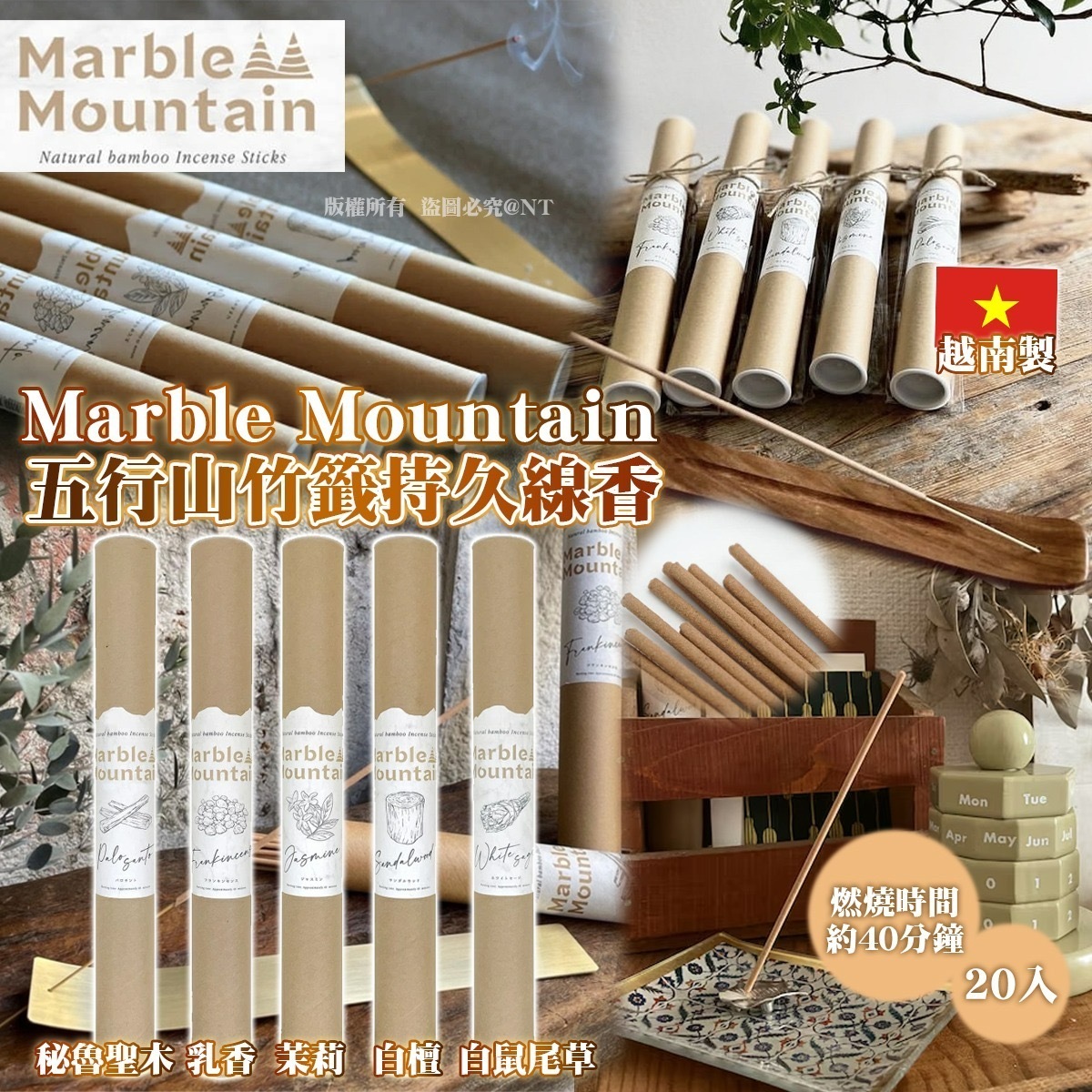 越南Marble Mountain五行山竹籤持久線香20入