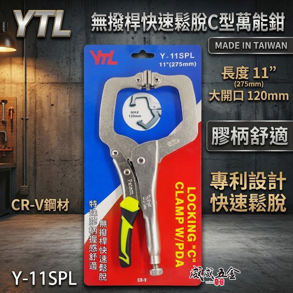 台灣製 YTL｜綠黑膠柄-新型專利無撥桿膠柄C型萬能鉗 11" C型夾鉗 暴龍鉗 C型固定鉗｜Y-11SPL