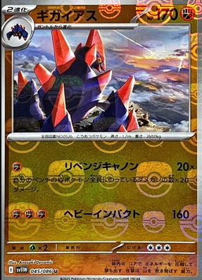 POKEMON JAPANESE SV11W 045/086 U MASTERBALL