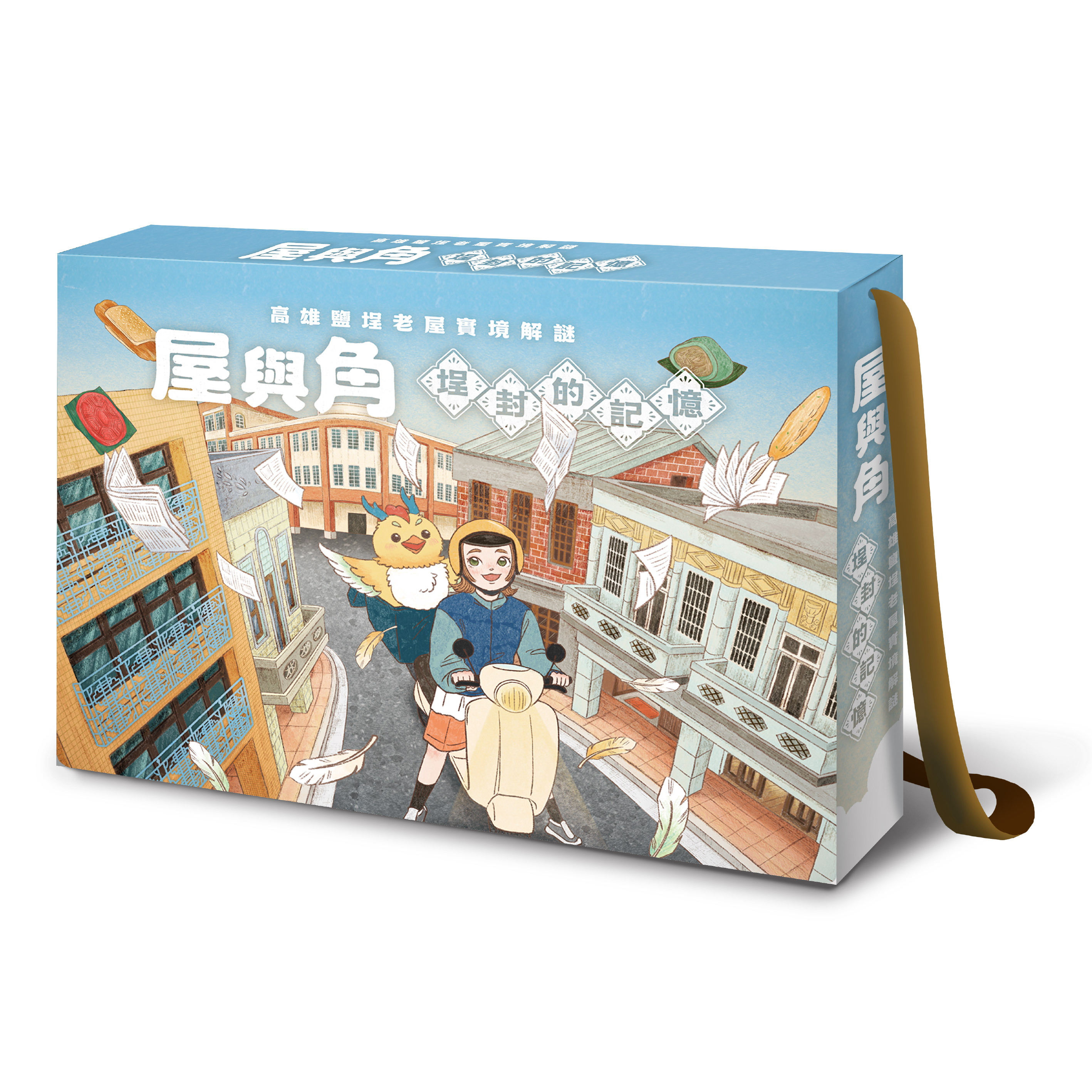 高雄鹽埕｜舒適｜屋與角：埕封的記憶