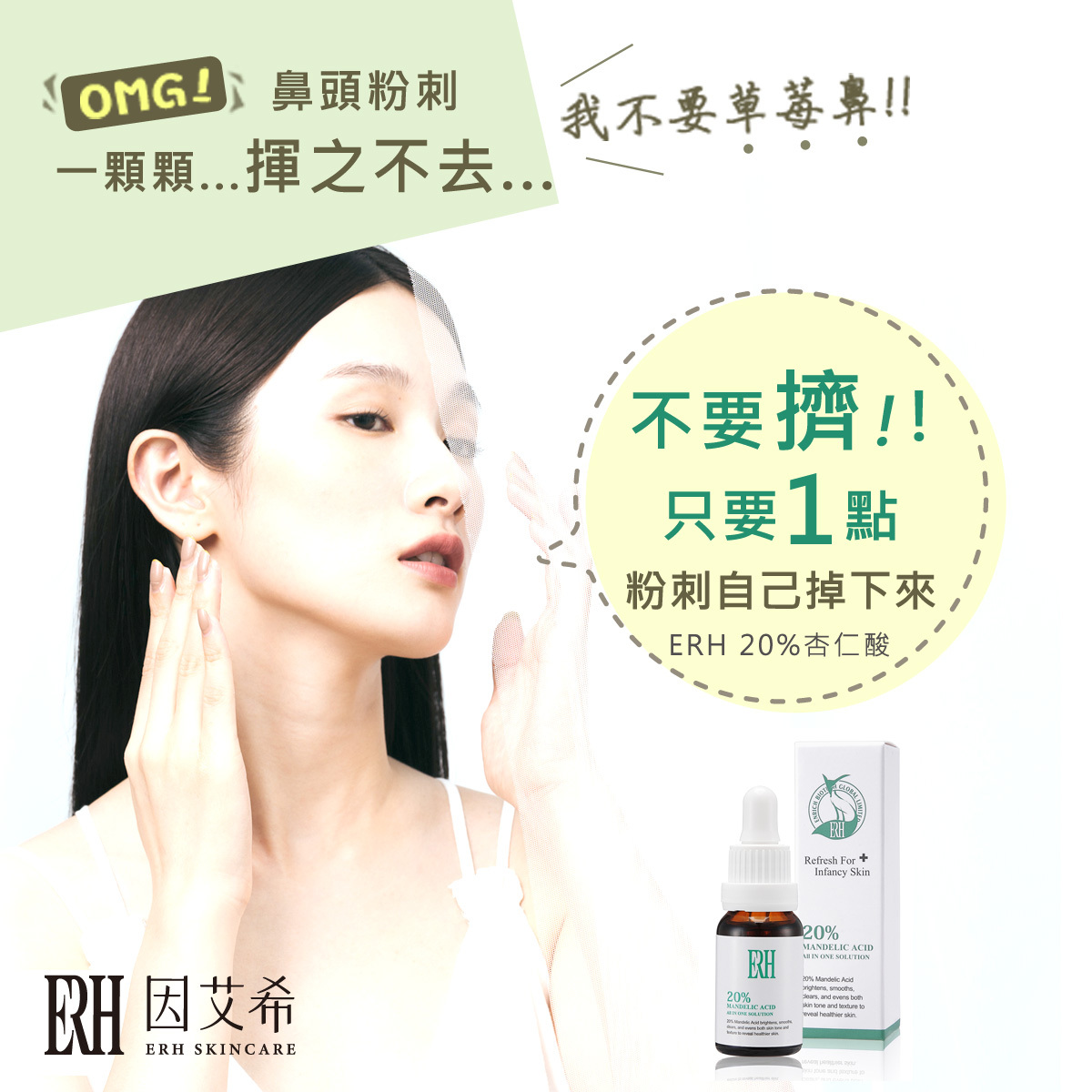 杏仁酸怎麼用？新手必看！杏仁酸使用步驟＋搭配保養完整指南