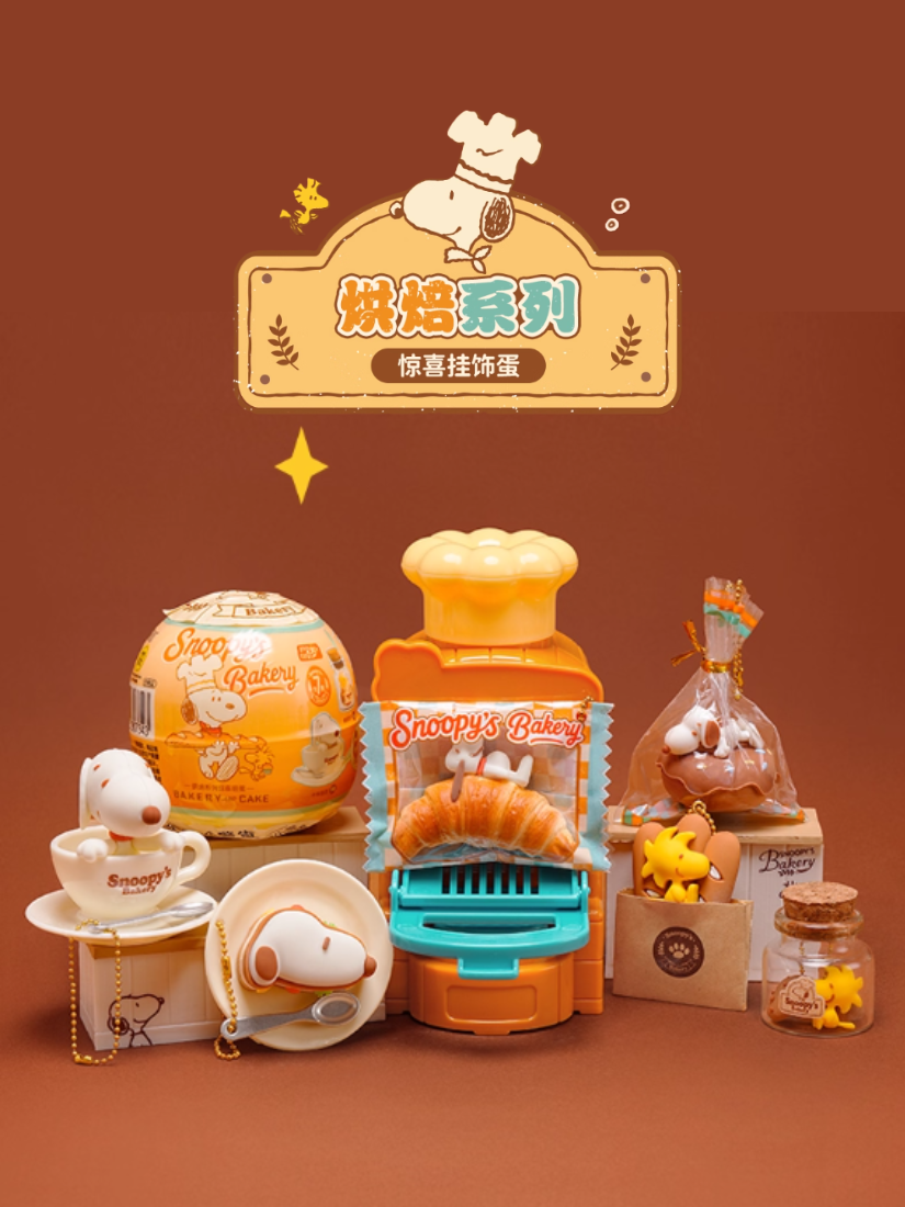 【 預購 】九木雜物社 x PEANUTS 烘焙系列 驚喜掛件蛋(單一隨機出貨)