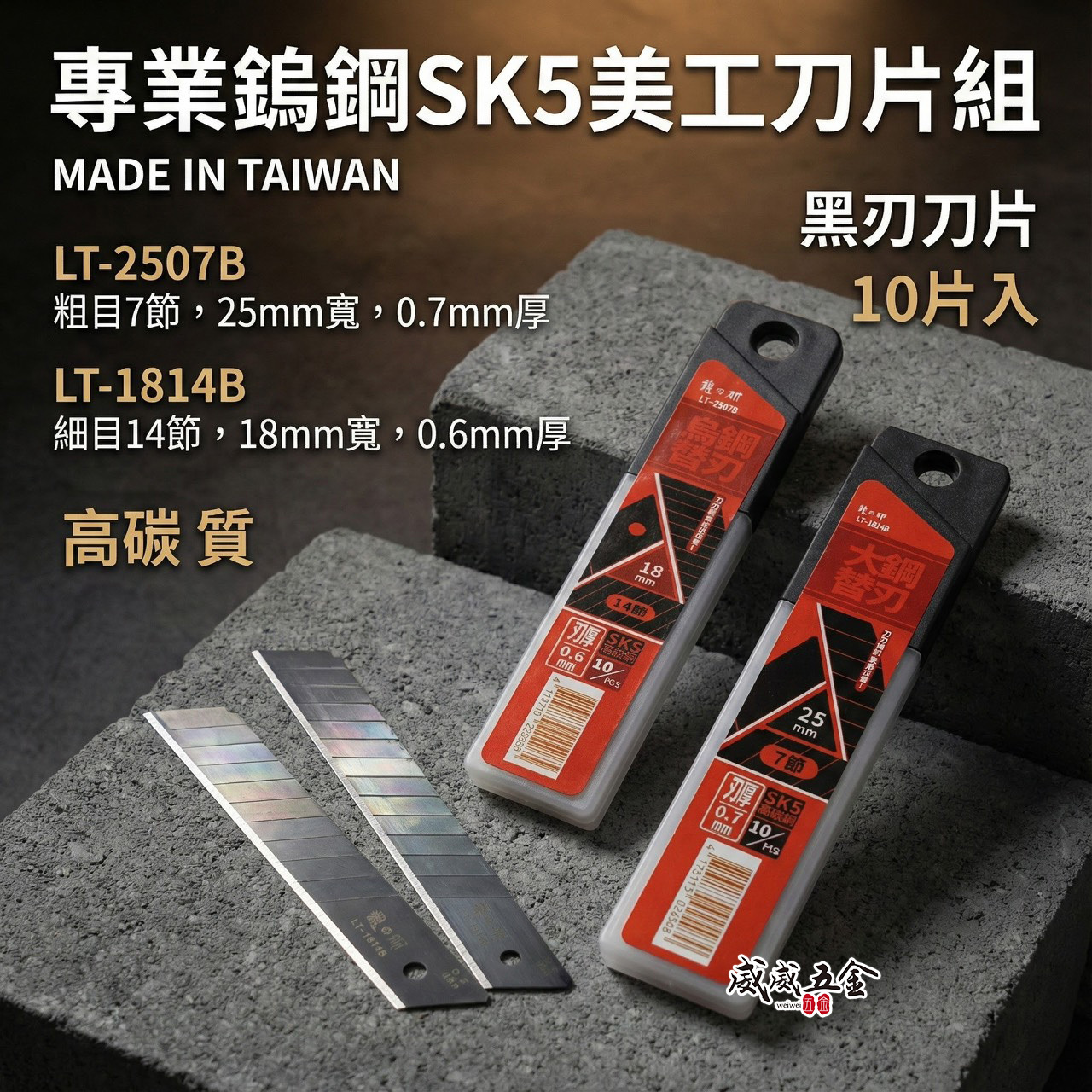 龍之印｜18mm 25mm｜鋒利黑刀刃 黑色美工刀片 美工刀替刃 黑刃｜LT-1814B｜LT-2507B