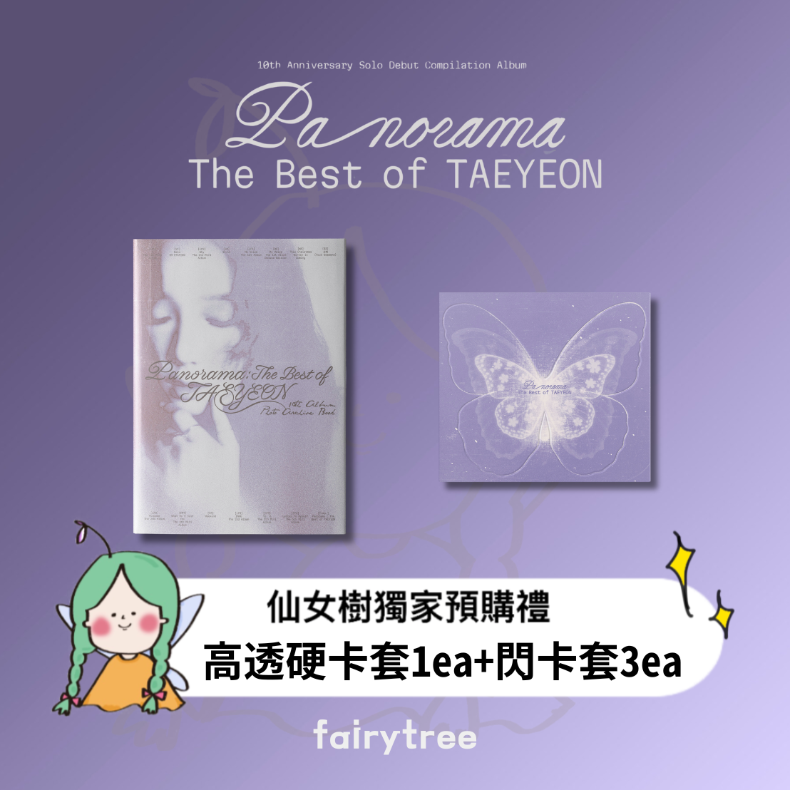泰妍 TAEYEON ' Panorama : The Best of TAEYEON ' 精選專輯