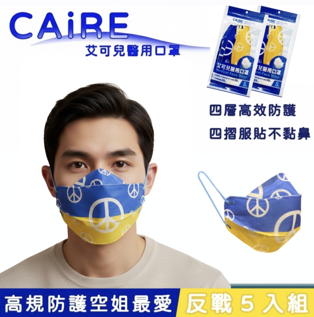 【艾可兒】醫用4D獨唇立體 口罩 成人 防護飛沫 醫用