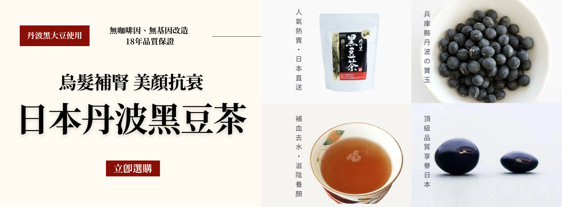 丹波黑豆茶 18年品質保證