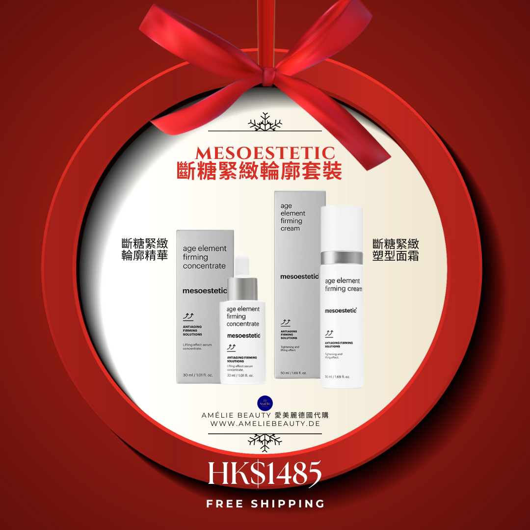 mesoestetic 斷糖緊緻輪廓套裝