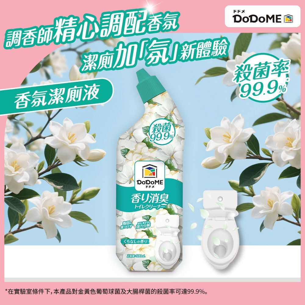 DoDoME 香氛潔廁液500ml