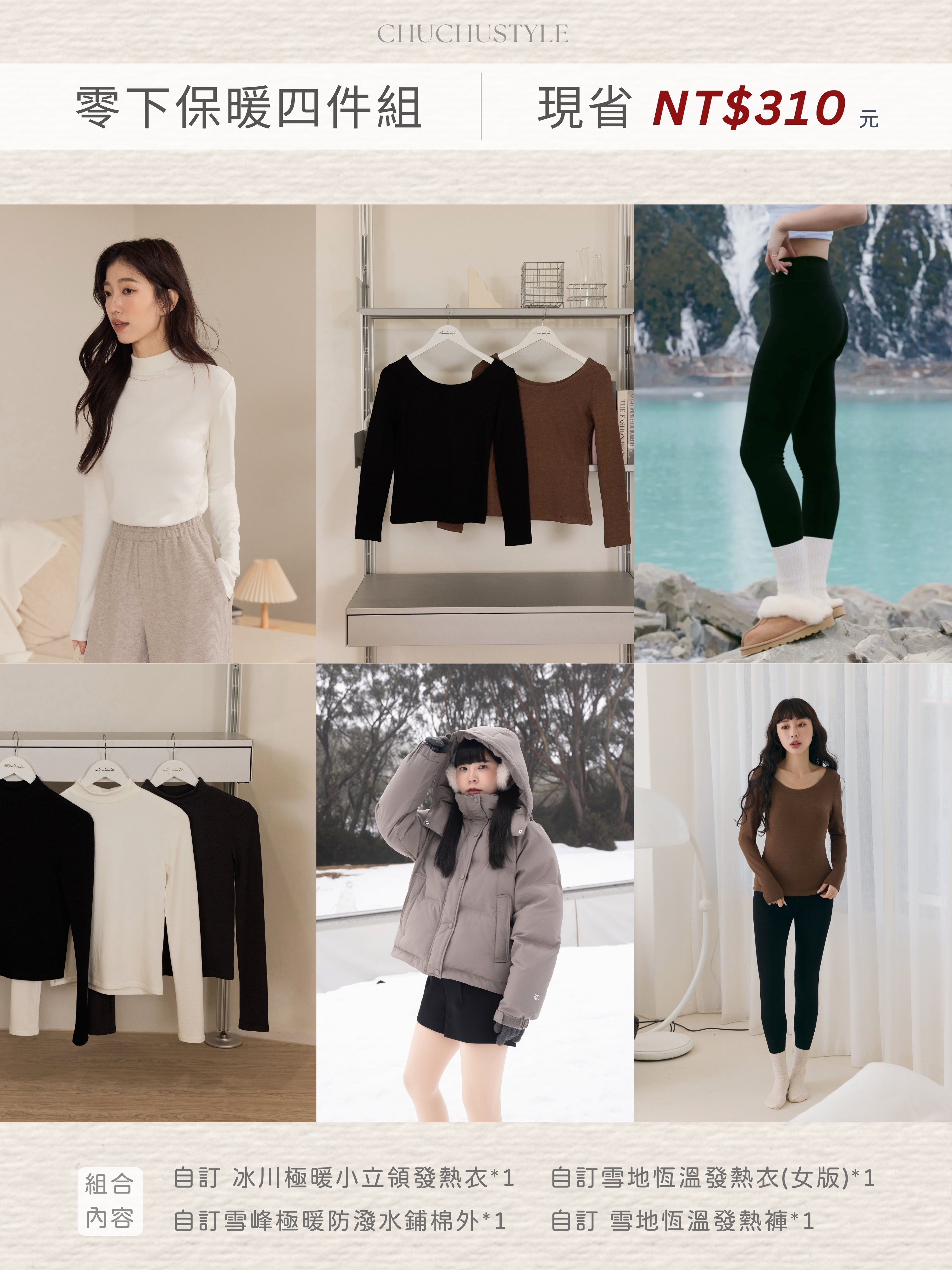 零下保暖四件組：自訂 冰川極暖小立領發熱衣*1+自訂 雪地恆溫發熱衣*1＋自訂 雪地恆溫發熱褲*1＋冰川外套第二代*1(現省310元)