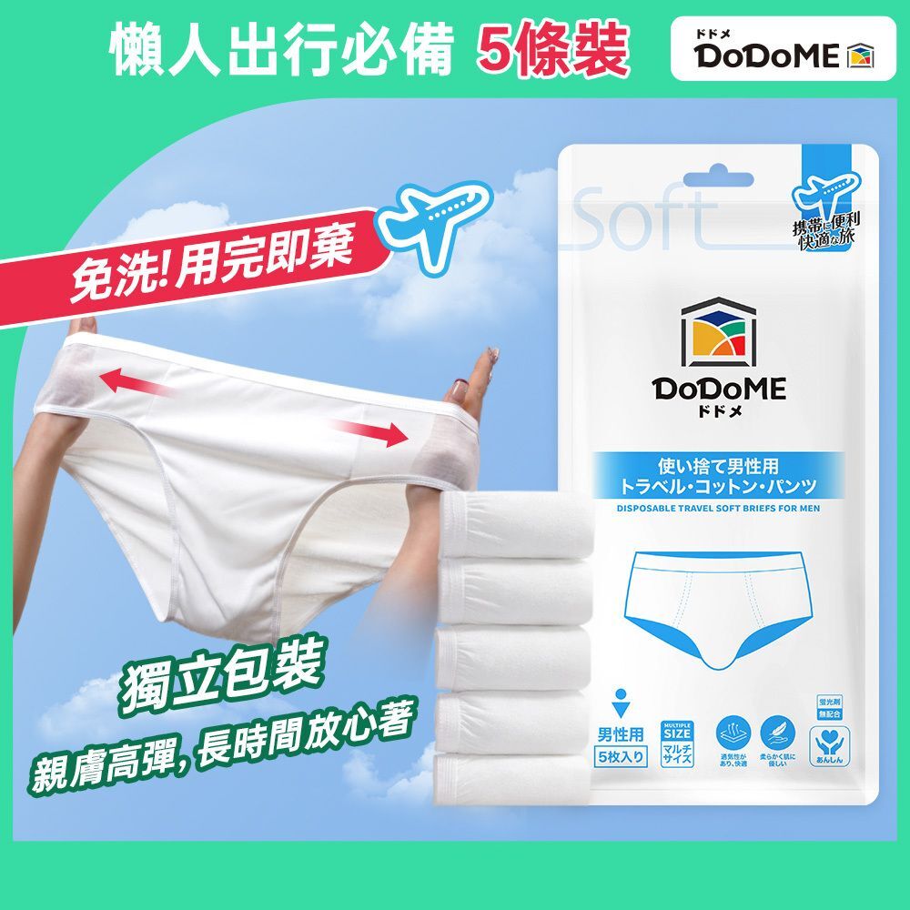DoDoME即棄男士旅行綿內褲（5條裝）