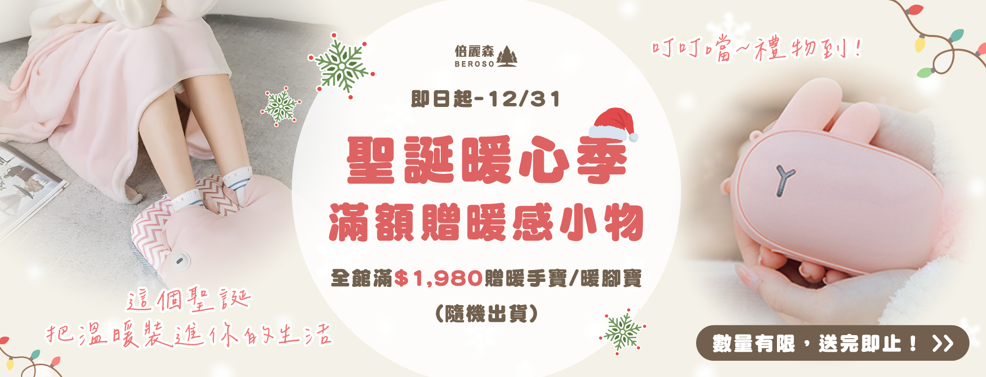 聖誕滿額贈暖手寶