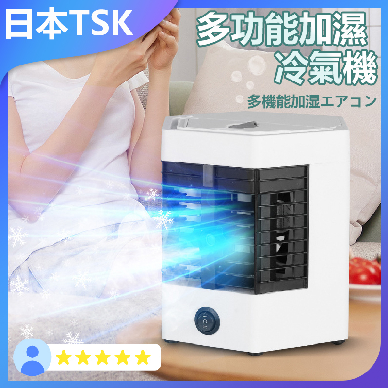 日本TSK 多功能加濕冷風機 | 電風扇 | 睡房風扇 | 座檯風扇 | 小型風扇 | 涼風風扇 | 循環風扇 | 夜燈風扇 | 水冷風扇 P2621