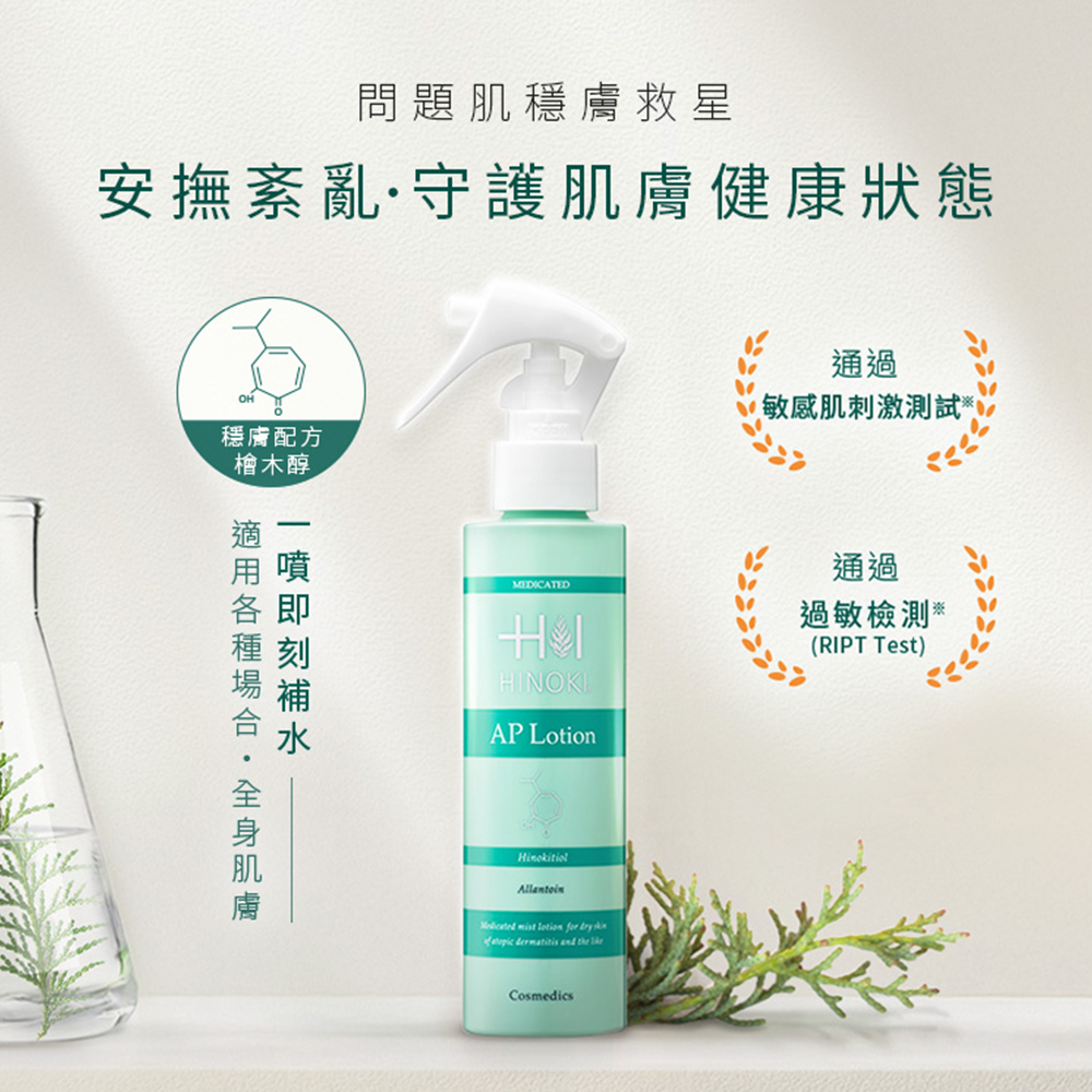 檜木醇全能保濕噴霧2入組
