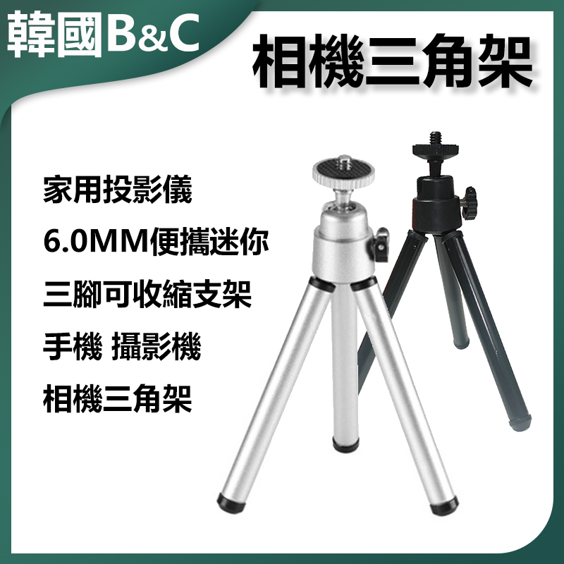B&C Korea Home Projector 6.0MM Portable Mini Tripod Retractable Bracket Mobile Camera Camera Tripod(Random Color) B0206