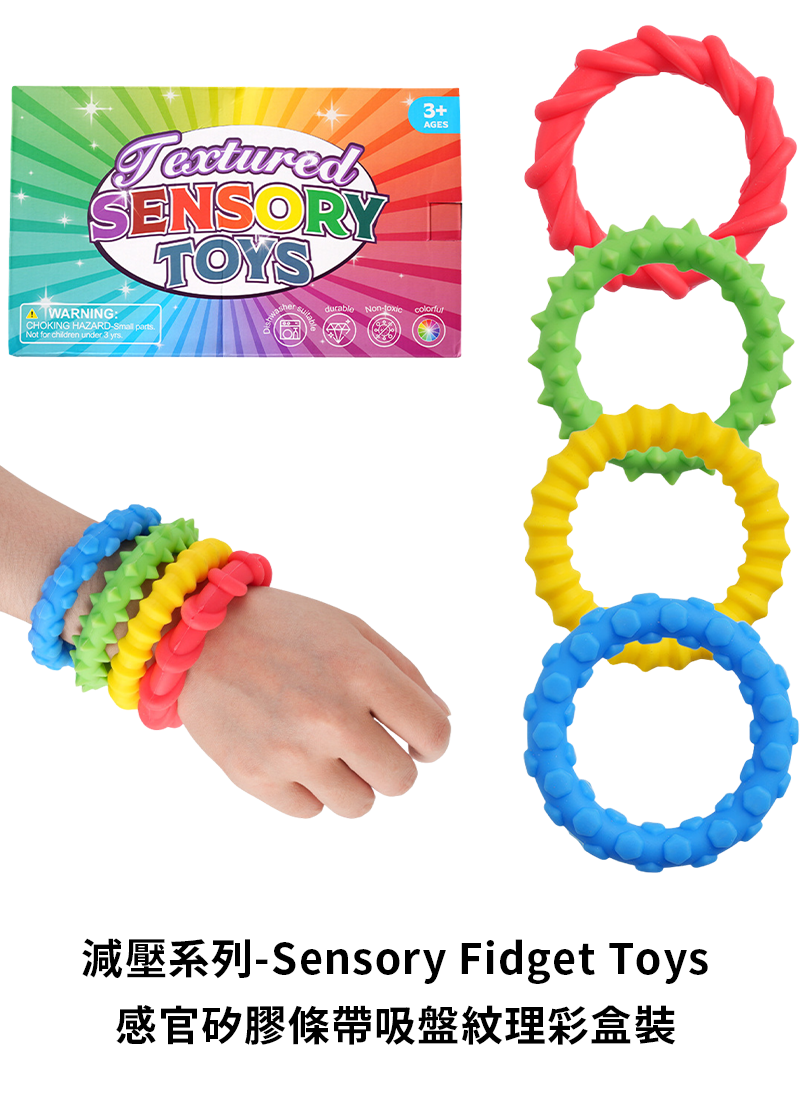 減壓系列-Sensory Fidget Toys感官矽膠條帶吸盤紋理彩盒裝 TY0683