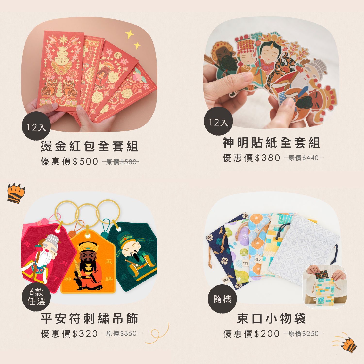 神明金句卡周邊商品