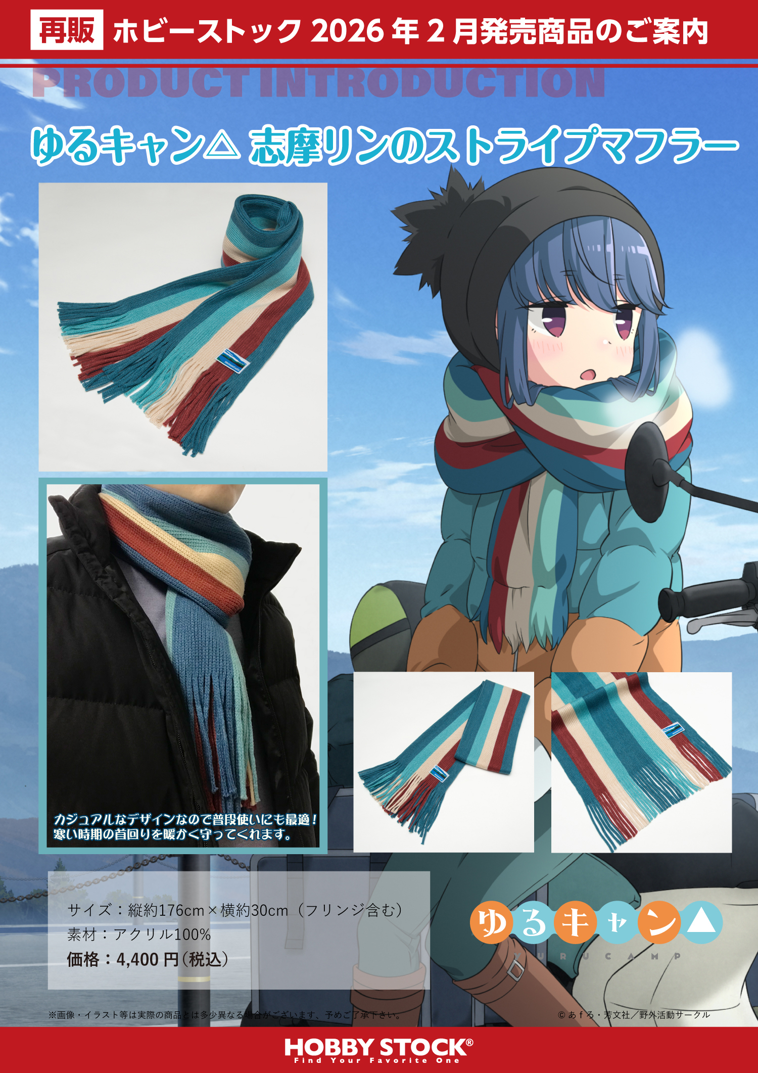 「ACG.GO」「預購」「再販」搖曳露營△ 志摩凜 頸巾