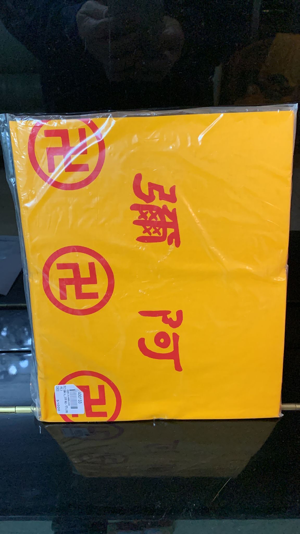 佛光山陀羅尼經被🙏🙏🙏