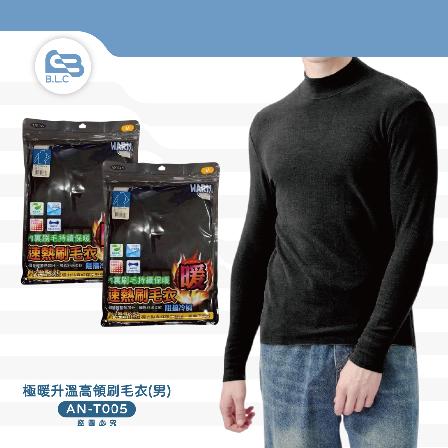 極暖升溫高領刷毛衣(男)AN-T005