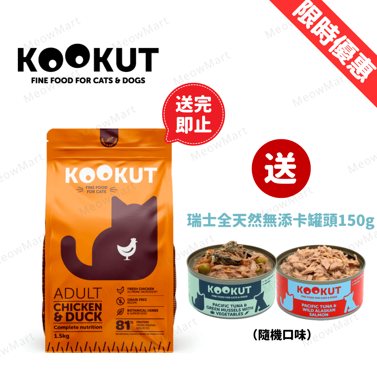 KOOKUT Chicken & Duck Dry Food for Cat 1.5kg