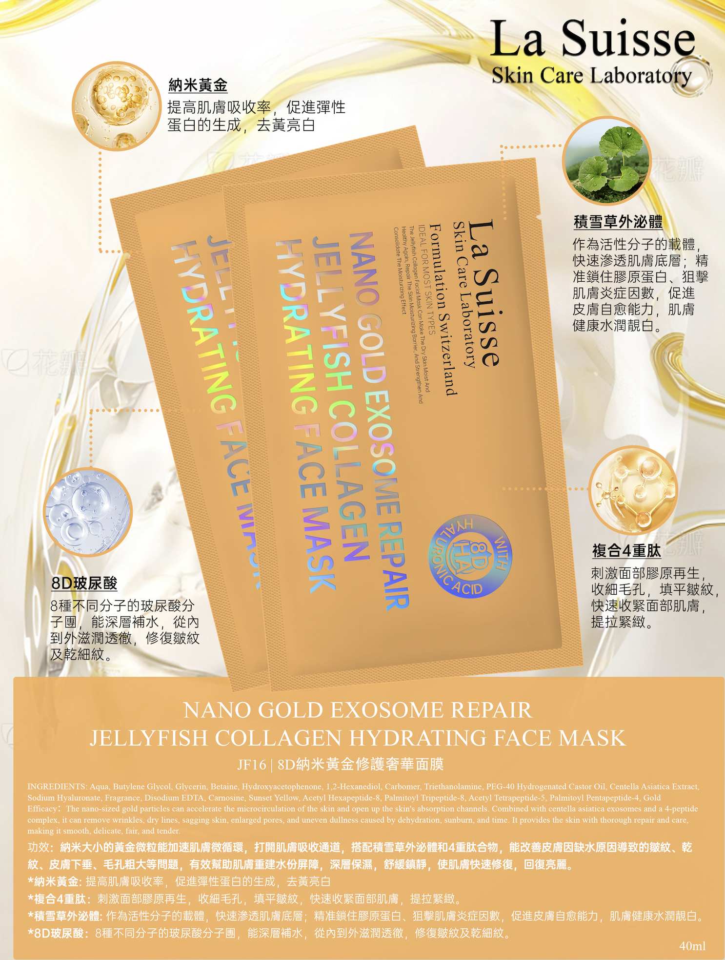 La Suisse 8D納米黃金修護奢華面膜(一包10片)