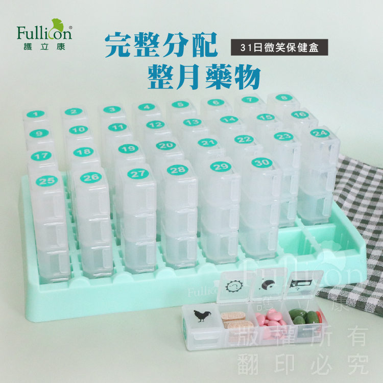 【Fullicon 護立康】31日微笑保健盒
