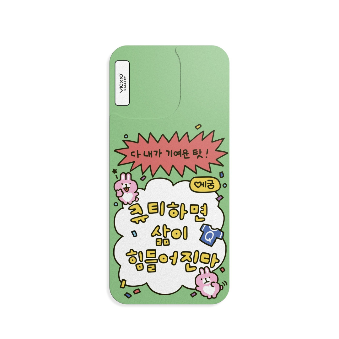 Korean meme 手機背貼膜 / 生活變得很累-OV154