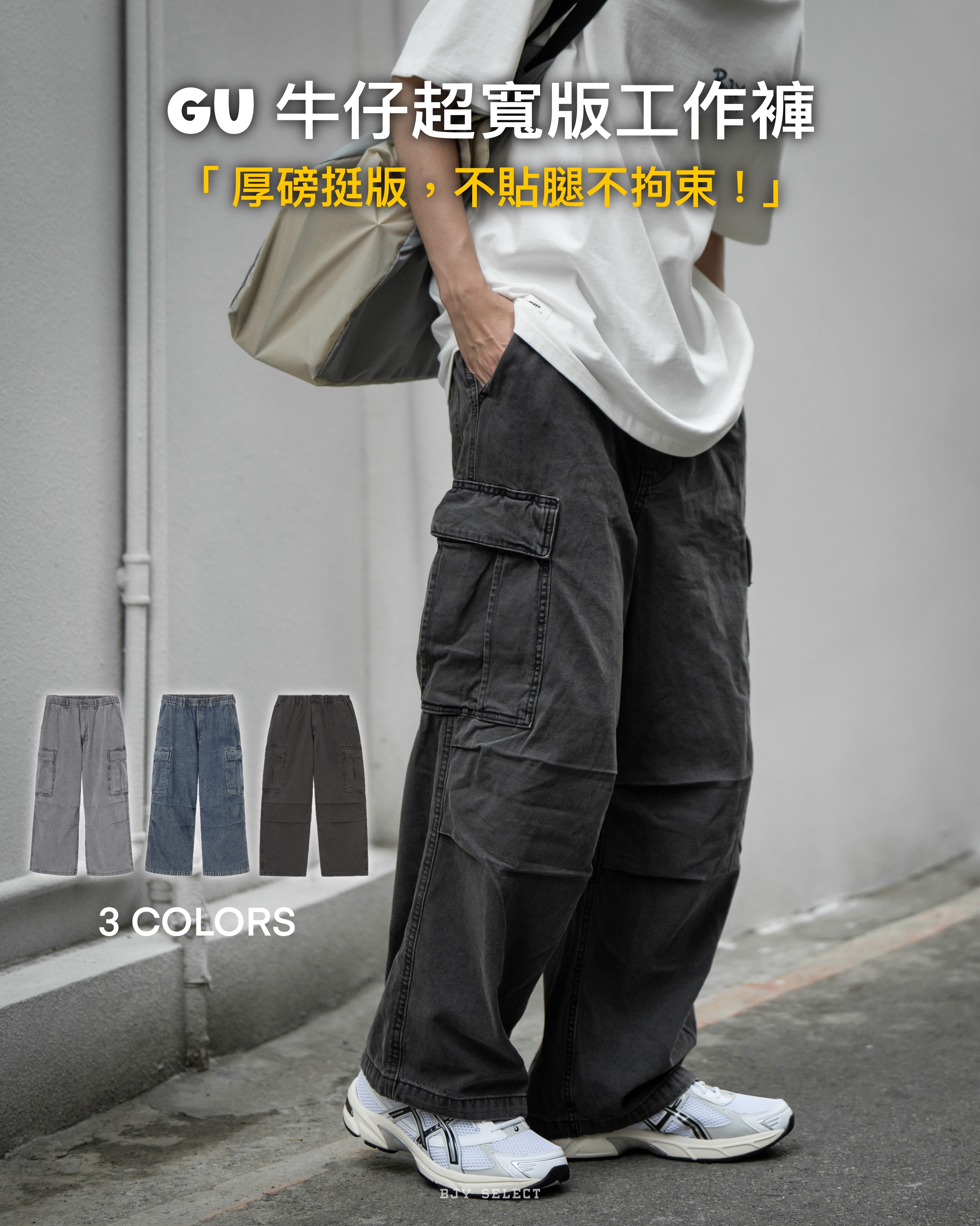 #現貨 日本限定 GU 牛仔超寬工裝褲 三色 359225 358642