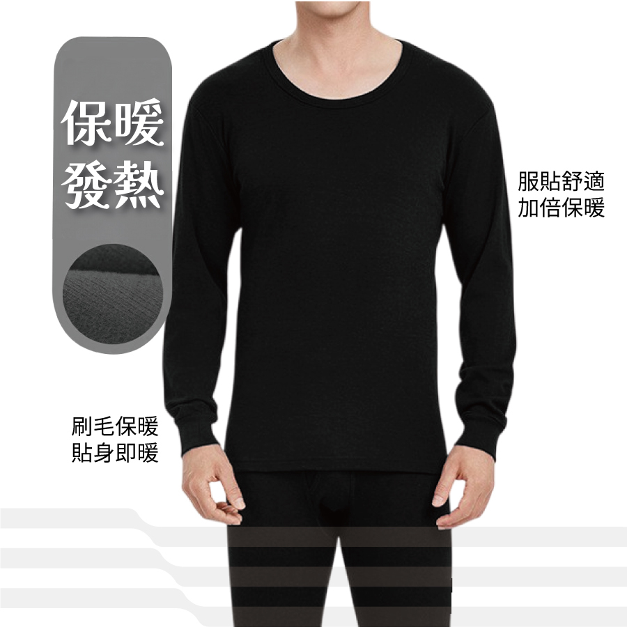 速熱暖圓領刷毛衣(男)AN-U005