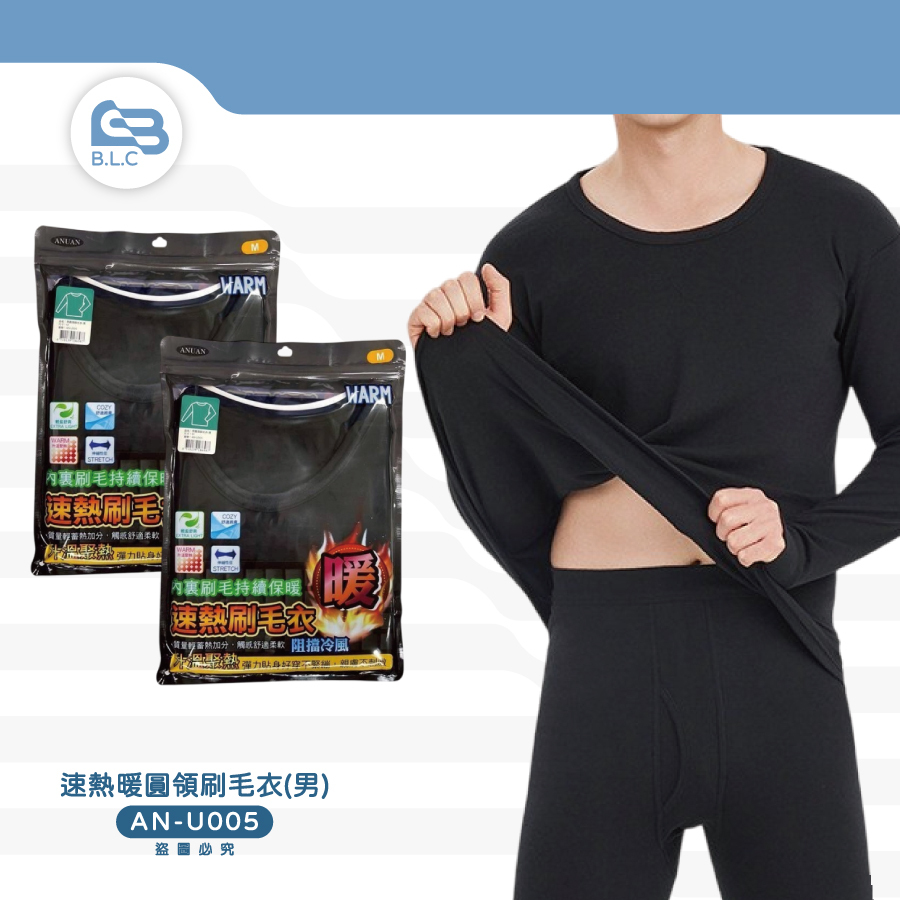 速熱暖圓領刷毛衣(男)AN-U005