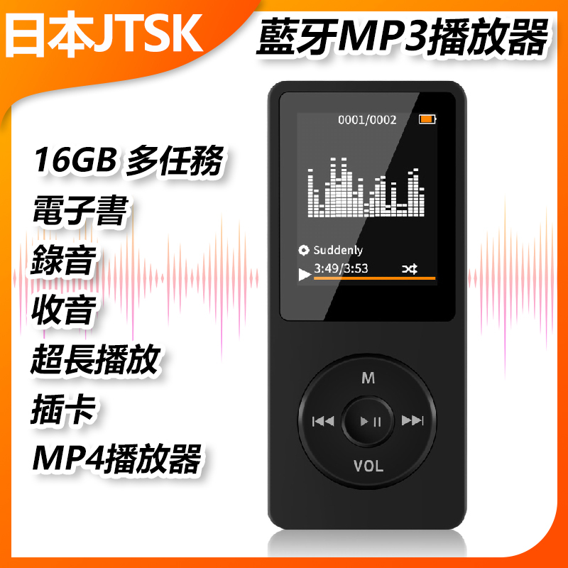日本JTSK 藍牙MP3播放器 16GB 多任務電子書錄音收音超長播放插卡外放MP4播放器 P2098