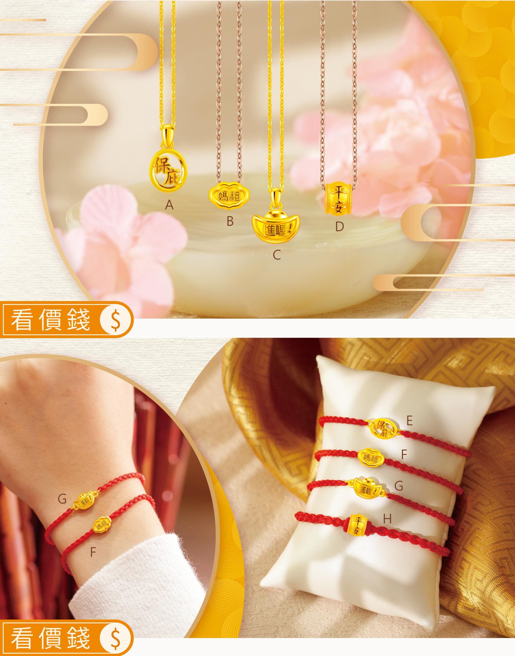 白沙屯媽墜子,白沙屯媽黃金墜子,媽祖墜子,白沙屯媽祖進香,白沙屯媽手鍊,媽祖手鍊,金手鍊,手鍊,白沙屯媽,白沙屯媽祖,白沙屯媽祖金飾,黃金白沙屯媽祖,媽祖,白沙屯媽聯名,粉紅超跑神轎,真愛密碼,黃金,純金,金飾,銀樓