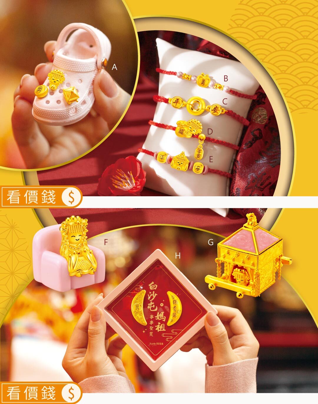 白沙屯媽祖金豆,白沙屯媽祖黃金手鍊,粉紅超跑神轎,白沙屯媽祖進香,白沙屯媽手鍊,媽祖手鍊,黃金聖杯,黃金允杯,白沙屯媽,白沙屯媽祖,白沙屯媽祖金飾,黃金白沙屯媽祖,媽祖,白沙屯媽祖聯名,真愛密碼,黃金,純金,金飾,銀樓,白沙屯媽祖黃金擺件