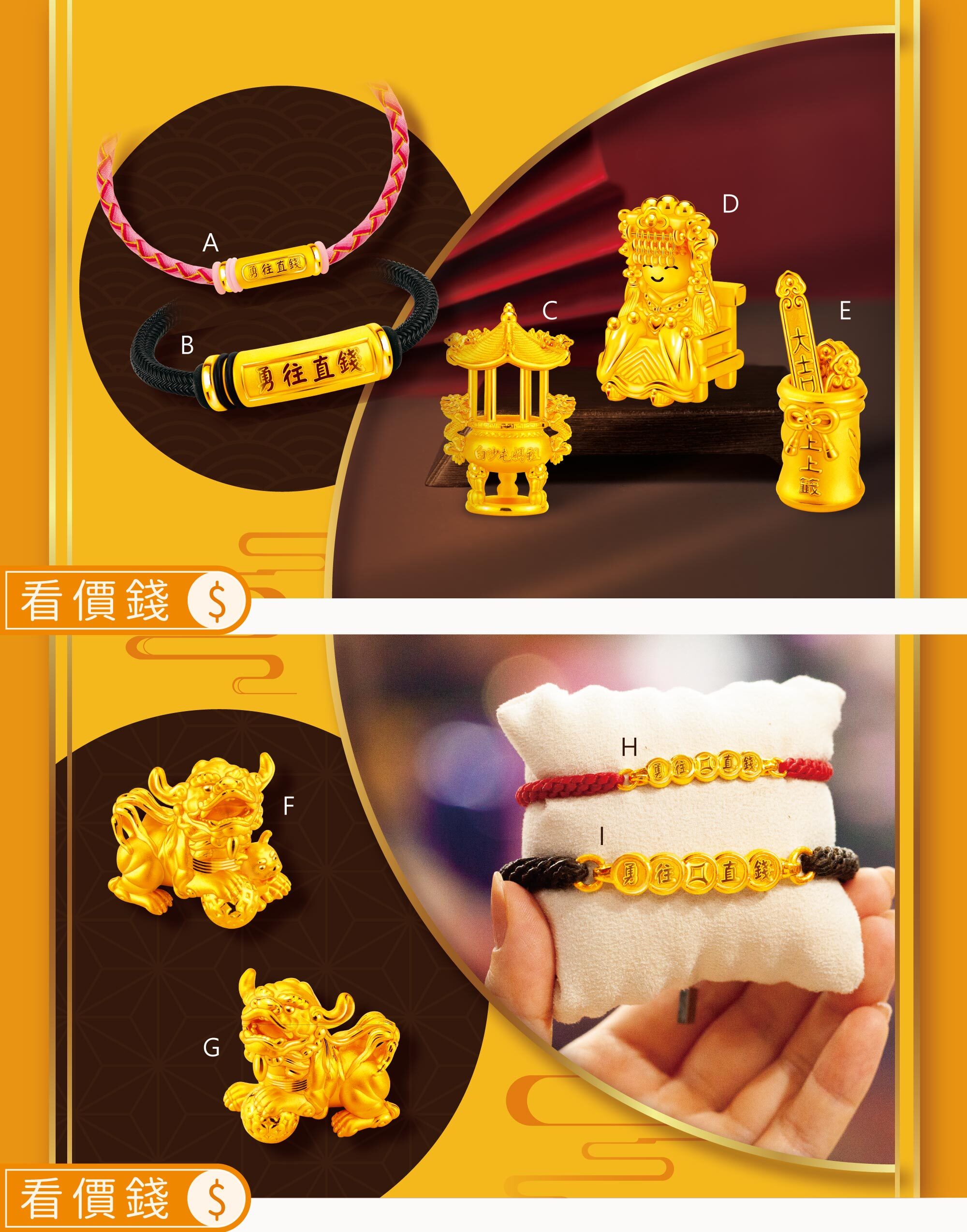 白沙屯媽祖擺件,白沙屯媽祖黃金手鍊,粉紅超跑神轎,白沙屯媽祖進香,白沙屯媽祖黃金擺飾,媽祖手鍊,黃金天公爐,黃金上上籤,白沙屯媽,白沙屯媽祖,白沙屯媽祖金飾,黃金白沙屯媽祖,媽祖,白沙屯媽祖聯名,真愛密碼,黃金,純金,金飾,銀樓,招財獅