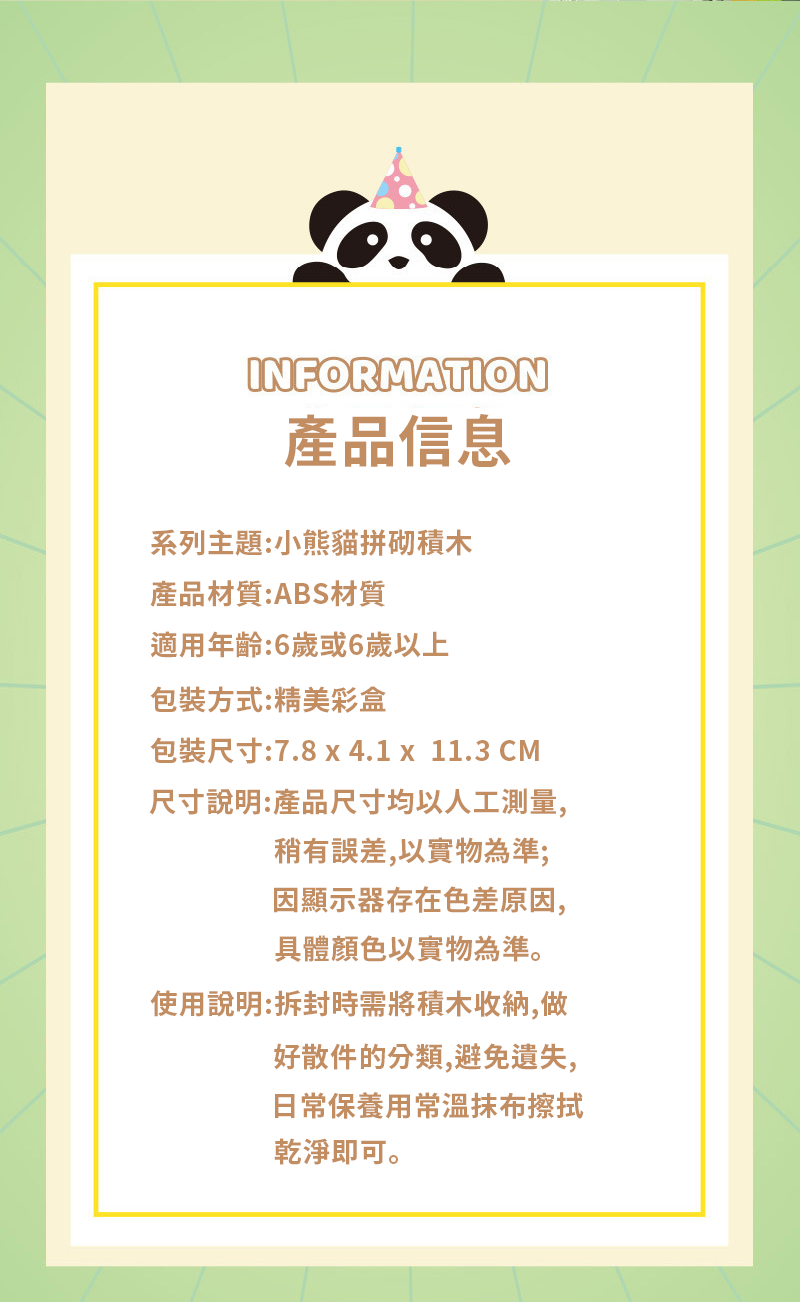 小熊貓拼砌積木 PD3551