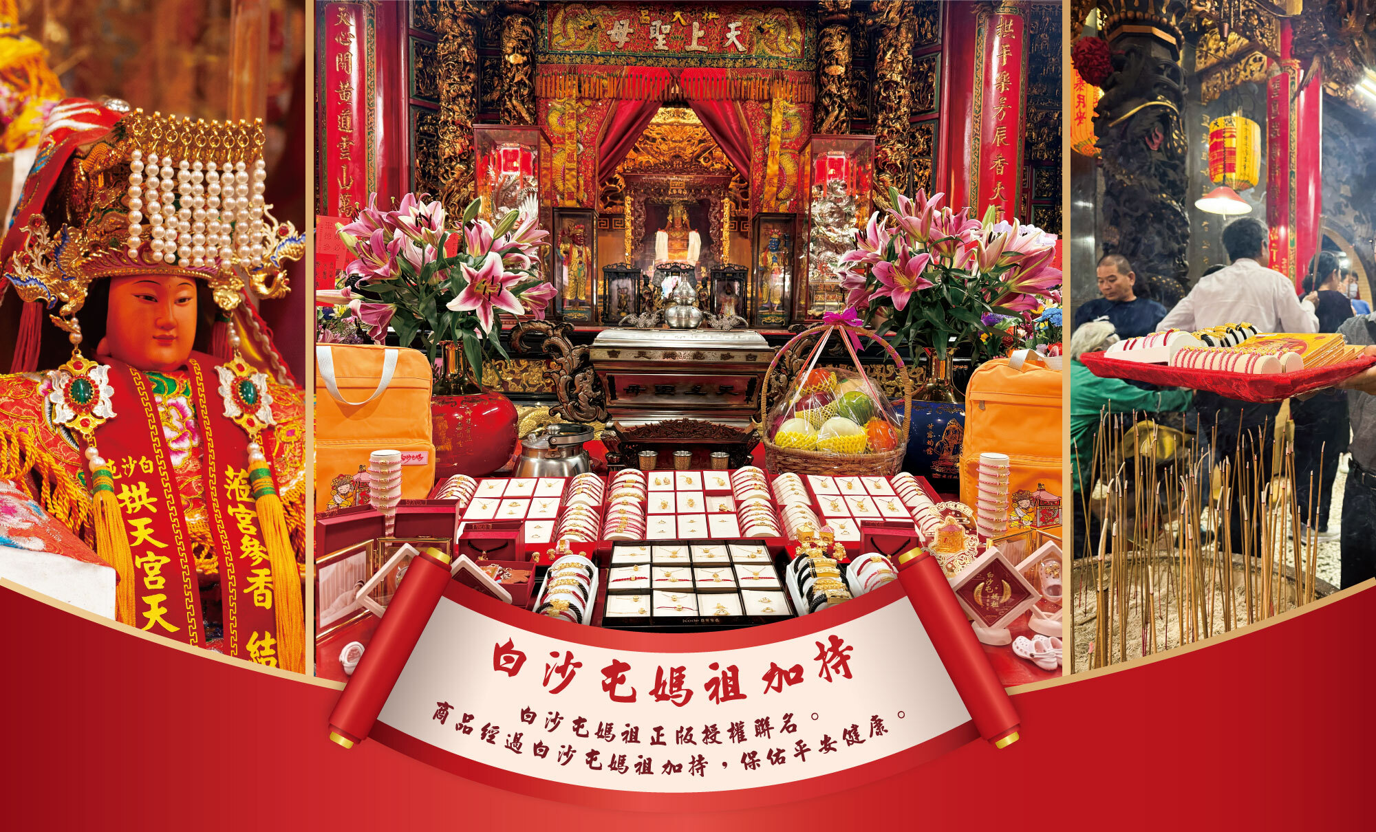白沙屯媽祖黃金墜子,白沙屯媽祖進香,白沙屯媽祖黃金手鍊,白沙屯媽祖,白沙屯媽祖金飾,黃金白沙屯媽祖,媽祖,白沙屯媽祖聯名,粉紅超跑神轎,真愛密碼,黃金,純金,金飾,銀樓,白沙屯媽祖加持,白沙屯媽祖過爐,白沙屯媽祖過火,白沙屯媽祖加持金飾