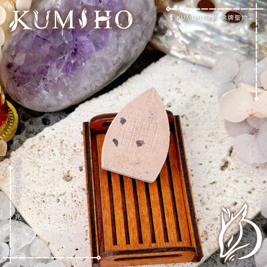 兆索佛-背面-專為需要靠山、卡關許久、急需突破的局勢而生。