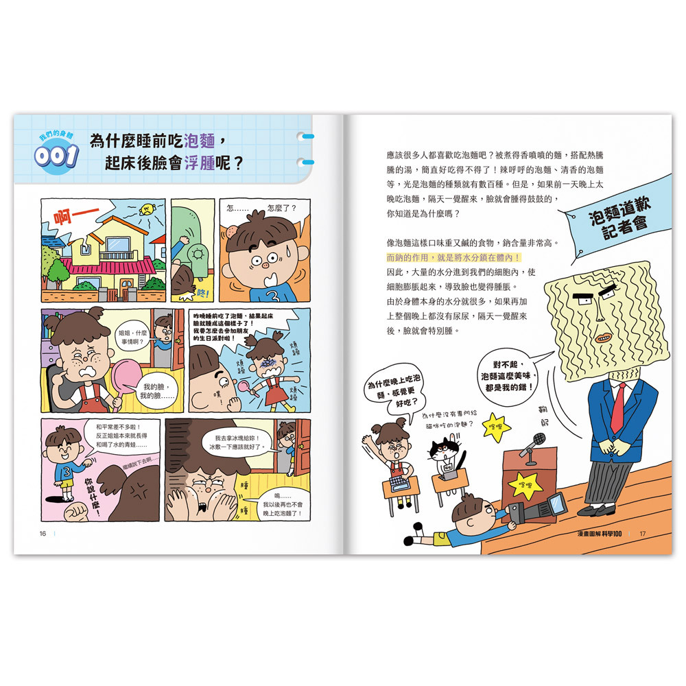 漫畫圖解-科學100