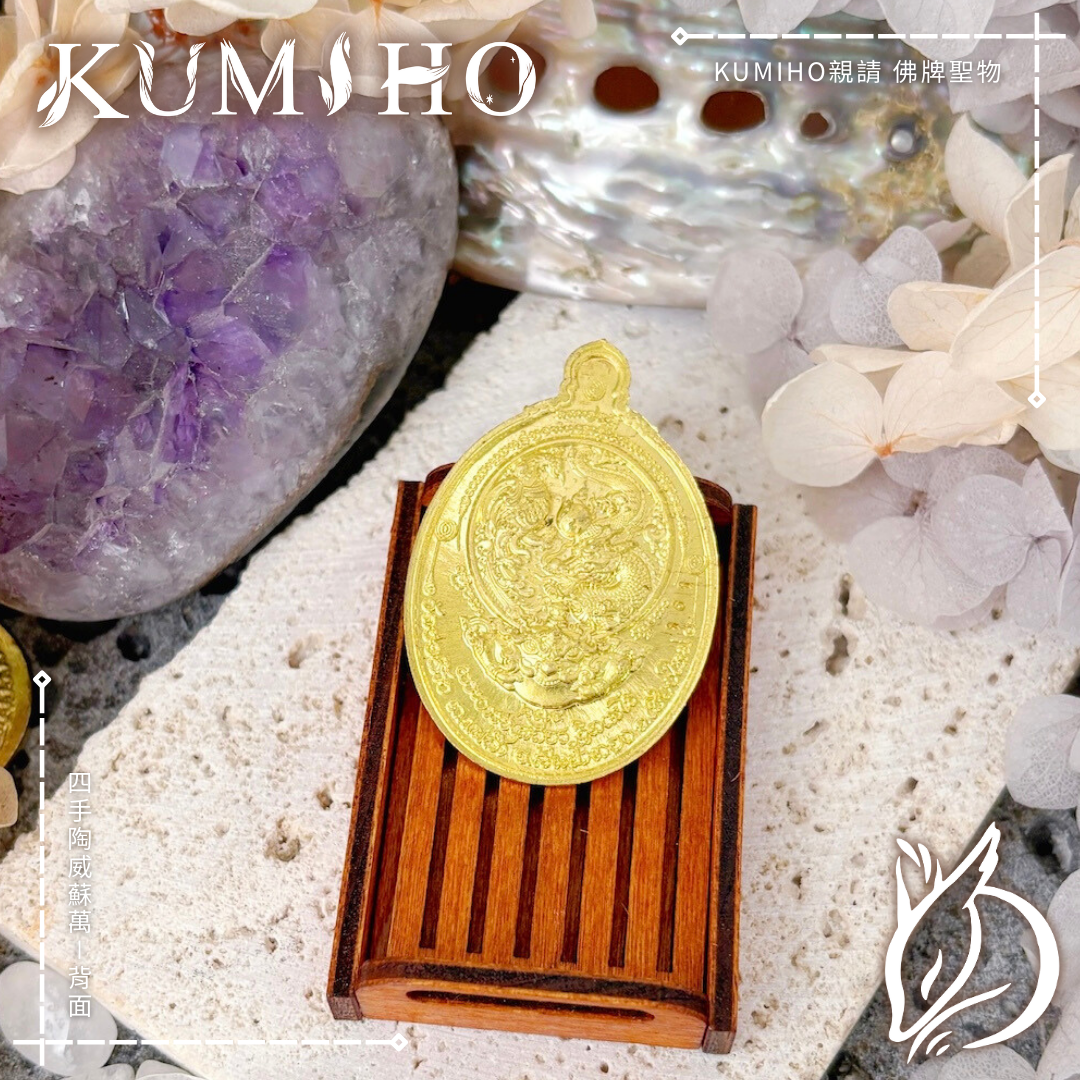 四手陶威蘇萬-背面,拉胡天神與龍鳳呈祥。