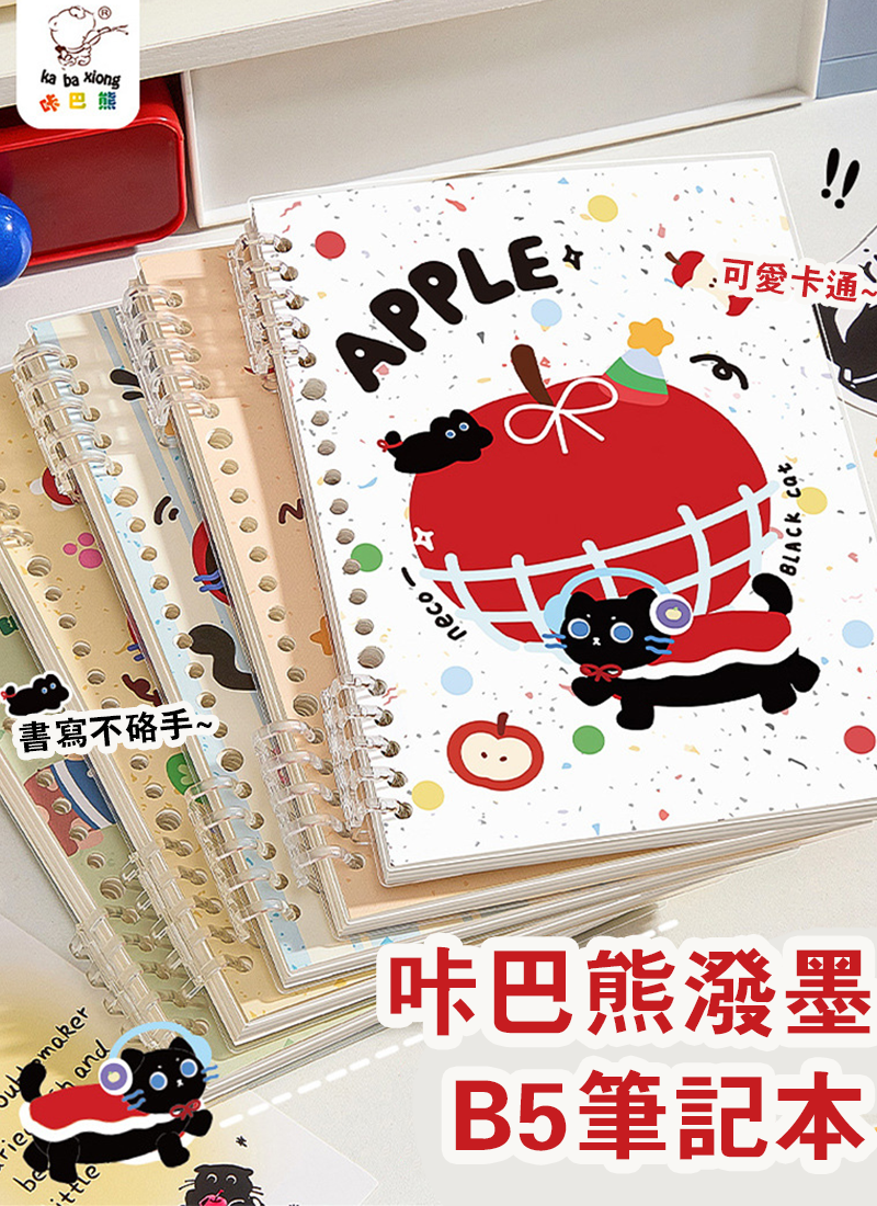 咔巴熊潑墨B5筆記本 ST6810