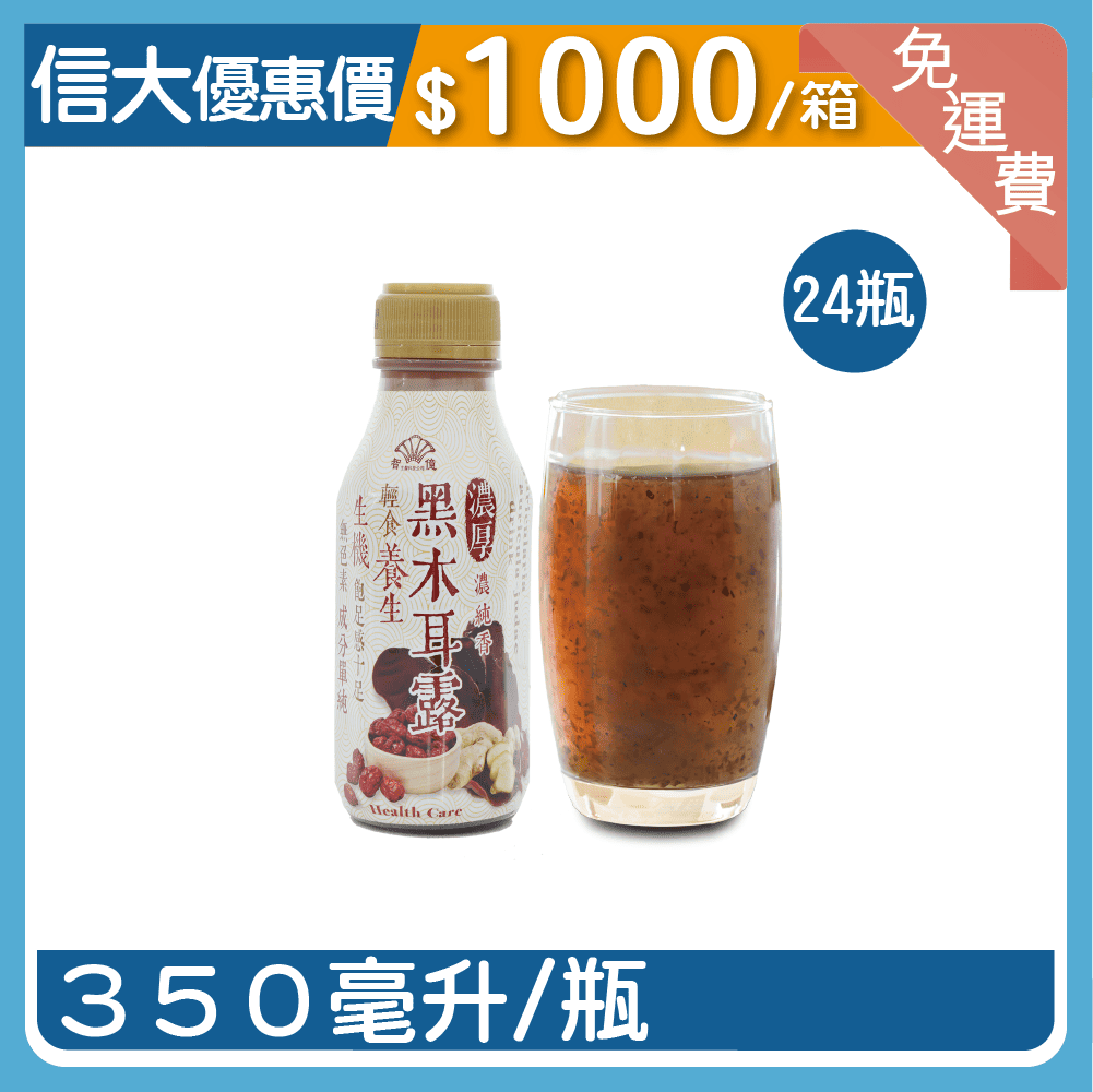 信大養生黑木耳露飲24入/箱