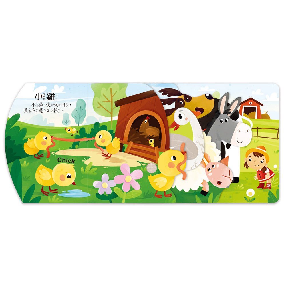 聽，什麼聲音？農場動物園