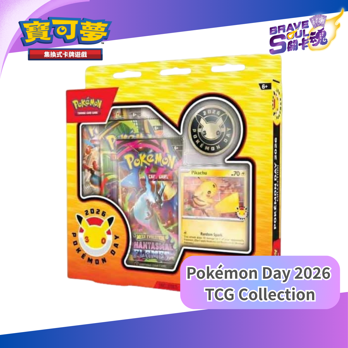 Pokemon TCG - Pokémon Day 2026 TCG Collection 禮盒