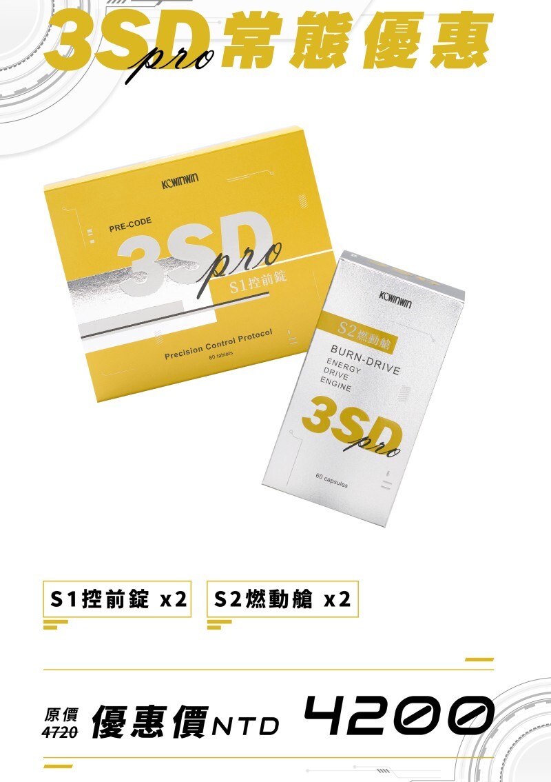 【K.C WIN-WIN】3SD系列-S1控前錠 x2 + S2燃動艙 x2