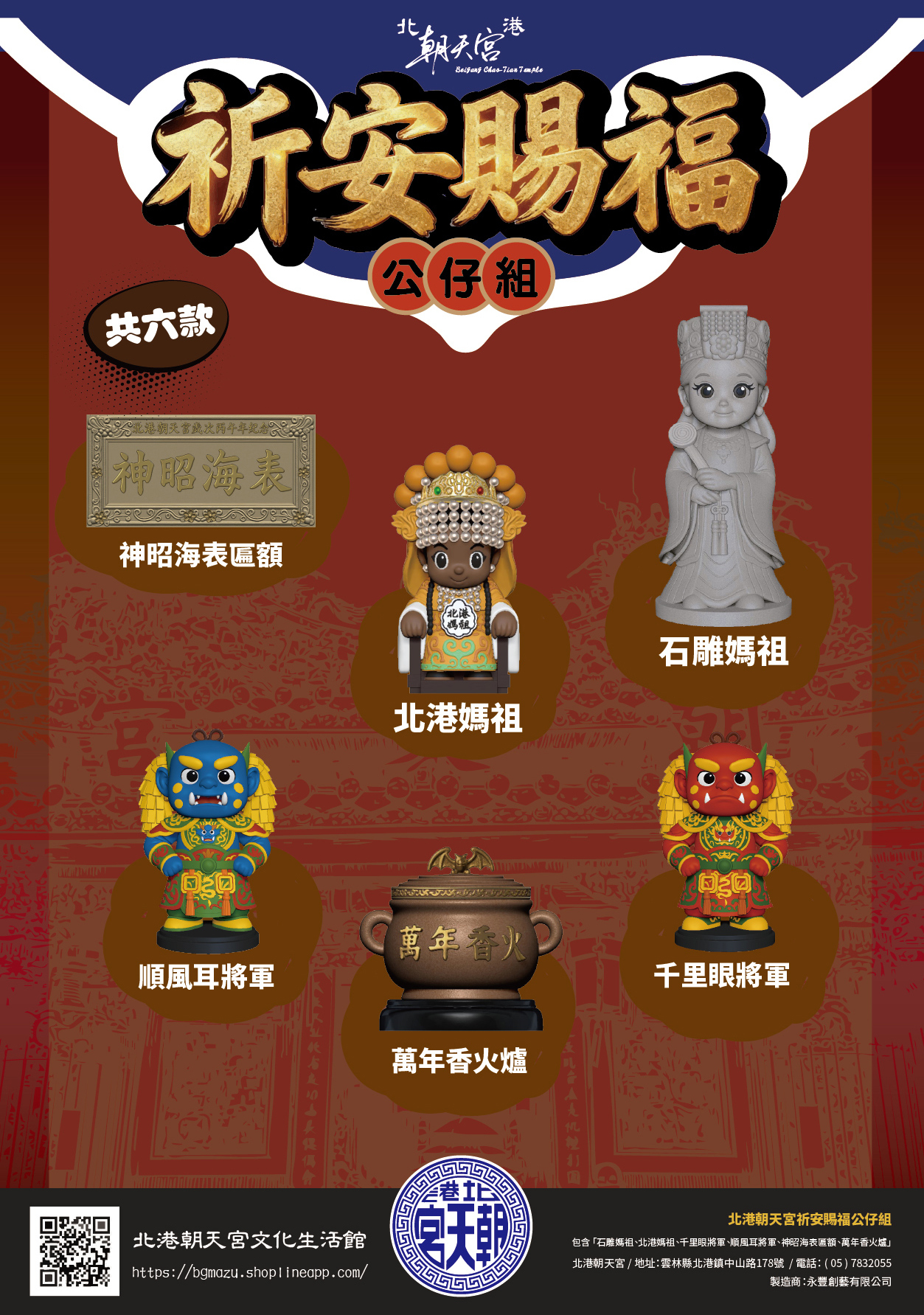 🧧《丙午年新春可愛公仔》🧧