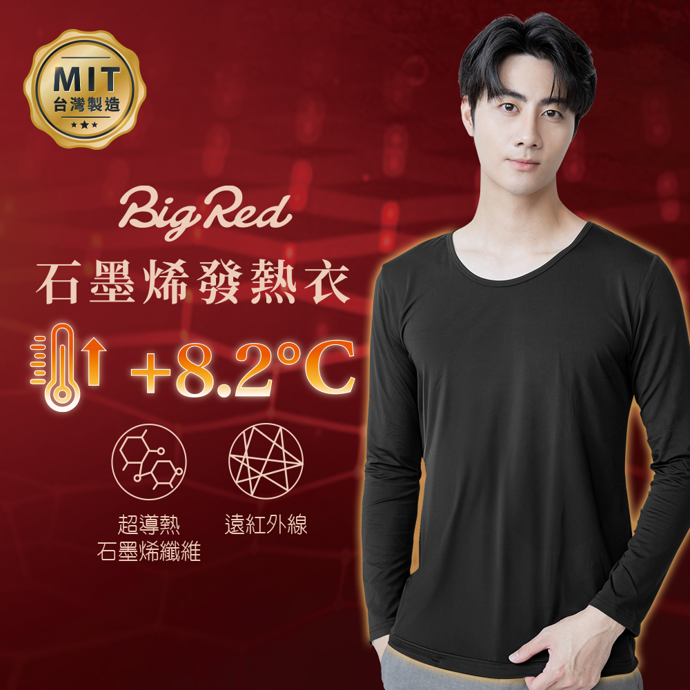 冬天出國出遊必備發熱衣，石墨烯升溫8.2度